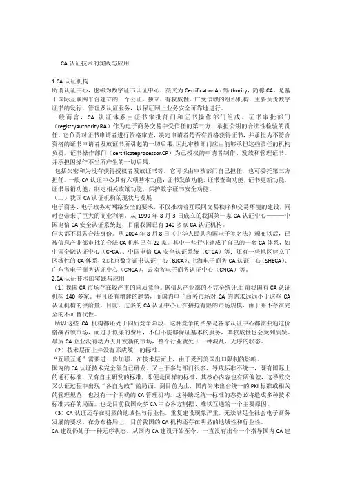 CA认证的应用