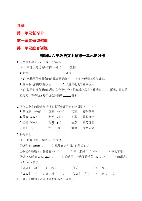 部编版六年级语文上册第一单元试卷含答案4套