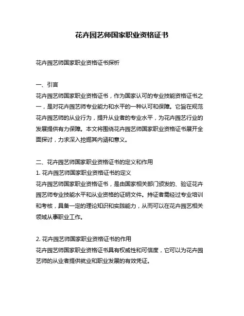 花卉园艺师国家职业资格证书
