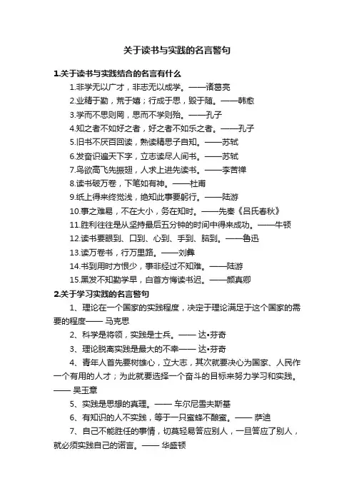 关于读书与实践的名言警句