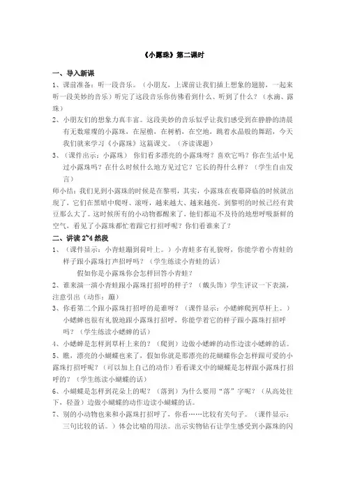 《小露珠》第二课时
