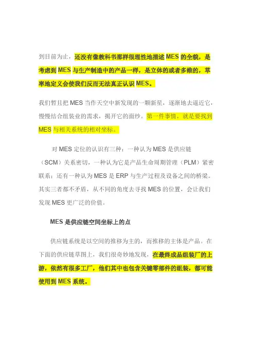 MES与SCM、PLM及ERP的关系