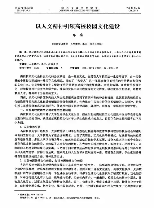以人文精神引领高校校园文化建设
