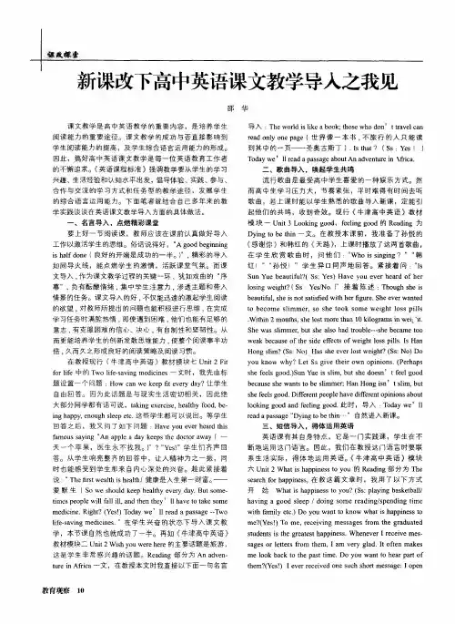 新课改下高中英语课文教学导入之我见