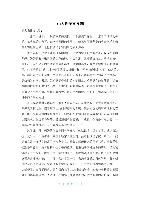 小人物作文9篇