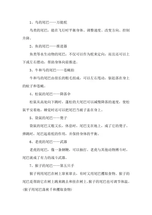各种动物尾巴的作用