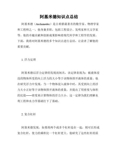 阿基米德知识点总结