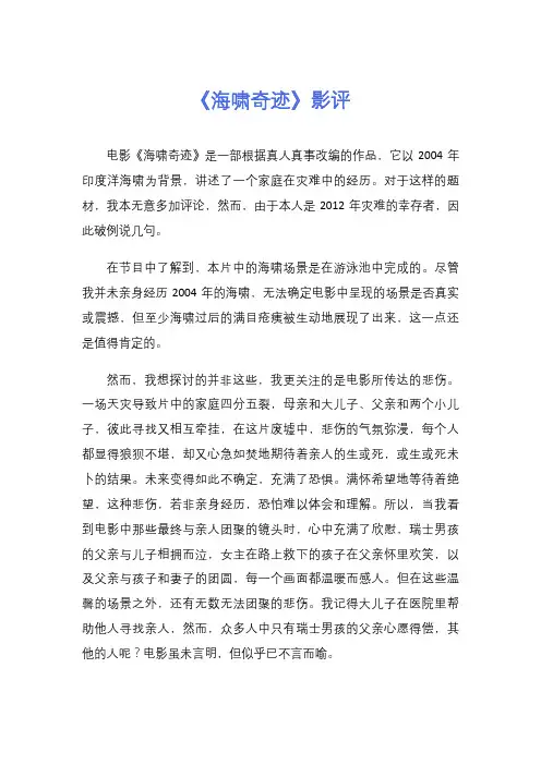 《海啸奇迹》影评