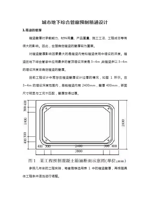 城市地下综合管廊预制箱涵设计