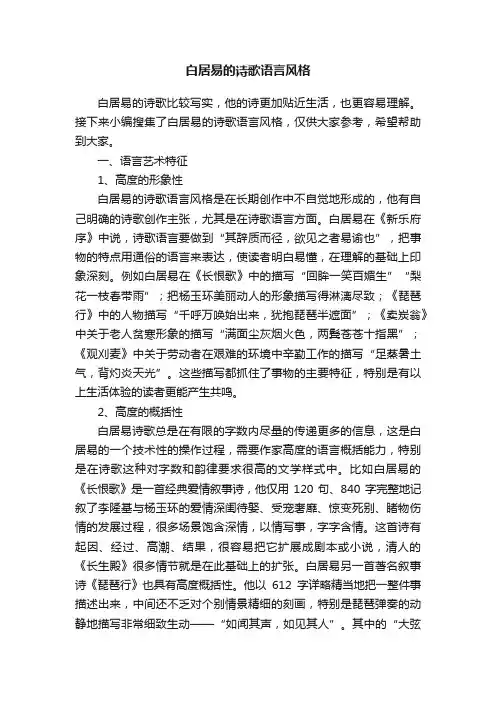 白居易的诗歌语言风格