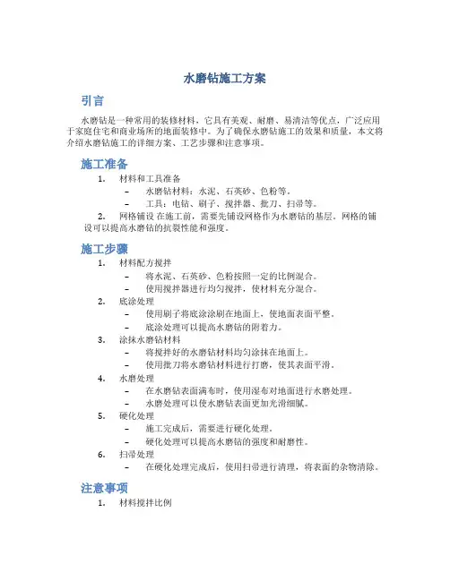 水磨钻施工方案