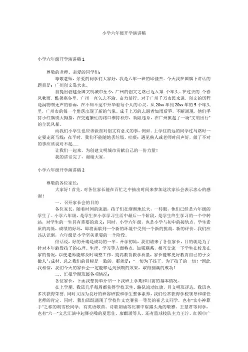 小学六年级开学演讲稿