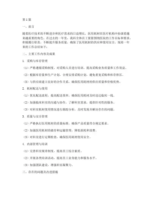 耗材科的工作总结范文(3篇)