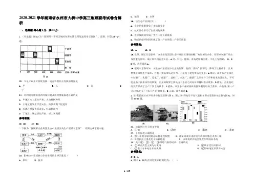 2020-2021学年湖南省永州市大桥中学高三地理联考试卷含解析