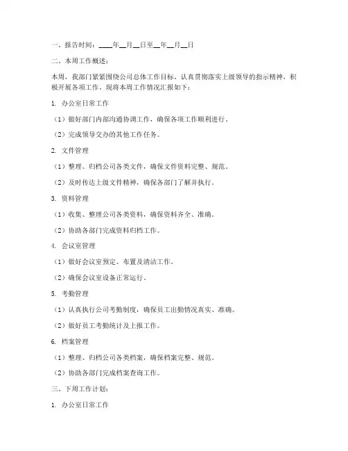 行政工作计划周报模板