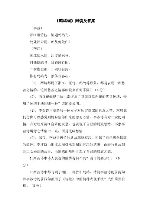 《鹧鸪词》阅读及答案