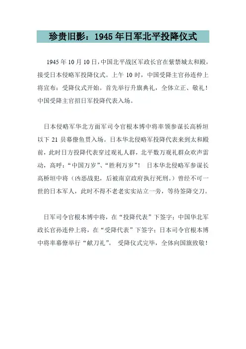 珍贵旧影：1945年日军北平投降仪式