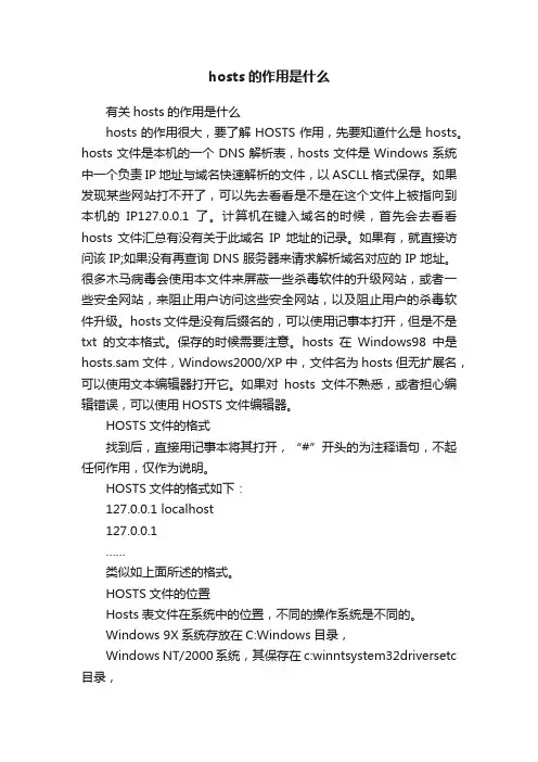 hosts的作用是什么
