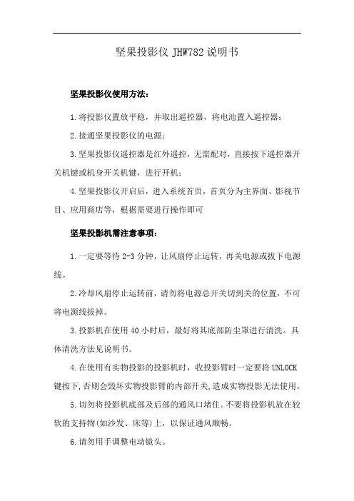 坚果投影仪JHW782说明书