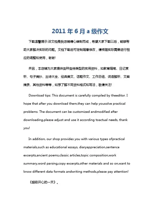2011年6月a级作文