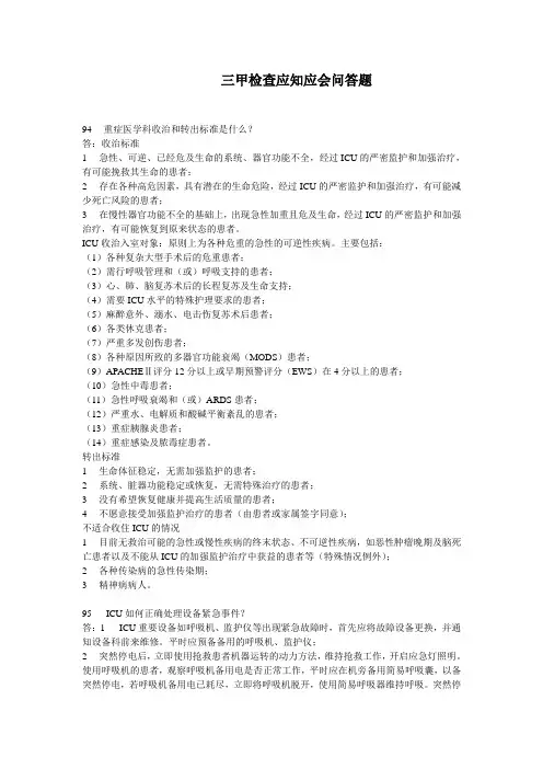 三甲问答题