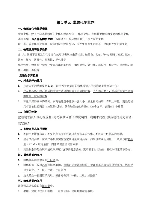 初三化学上册期末复习知识点汇总