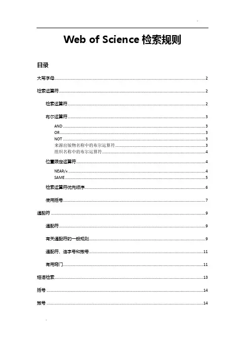 Web of Science检索规则