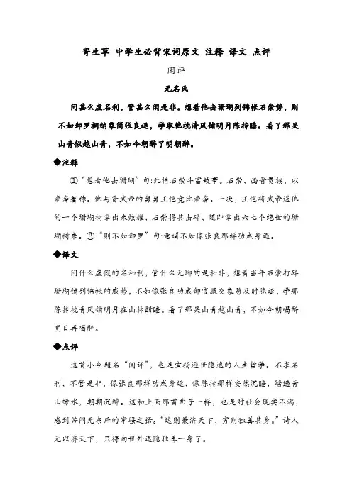 寄生草 闲评( 无名氏  )  中学生必背元曲原文 注释 译文及点评