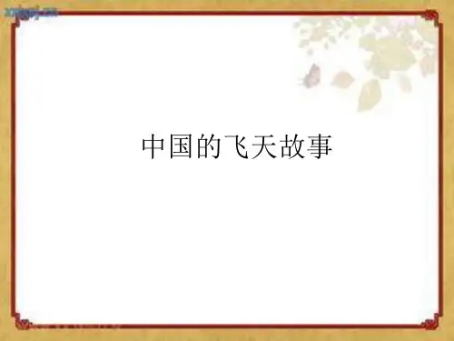飞天故事