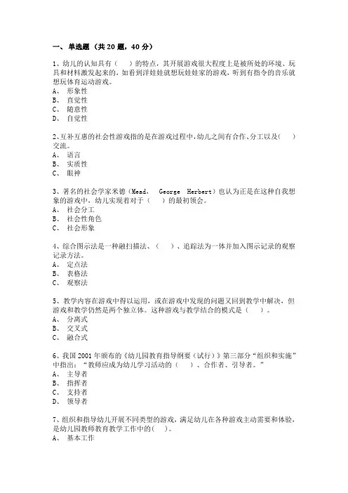 2024学年6月份考试1564《学前游戏理论与指导》复习题