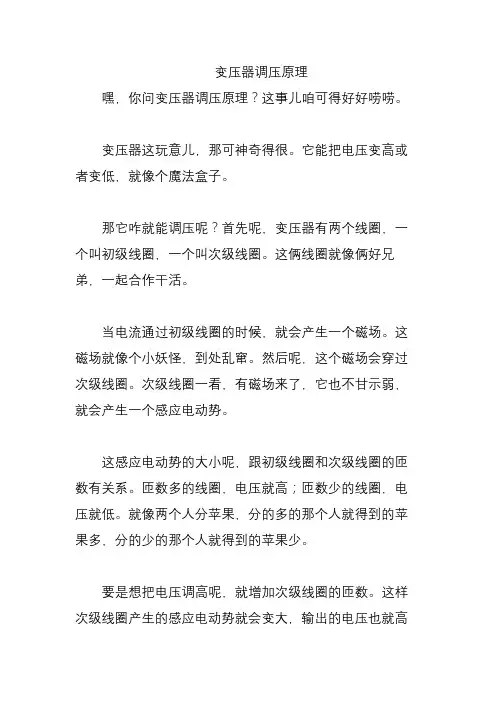 变压器调压原理