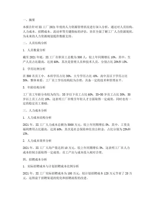 工厂年终人力分析报告