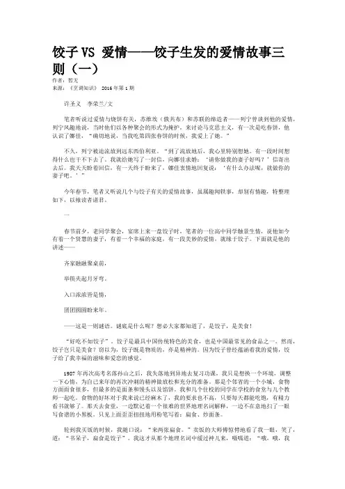 饺子VS 爱情——饺子生发的爱情故事三则（一）