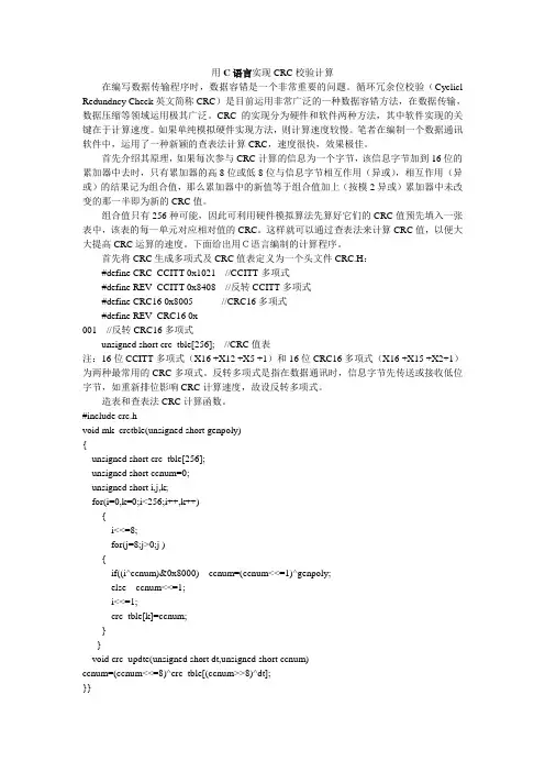 CRC校验