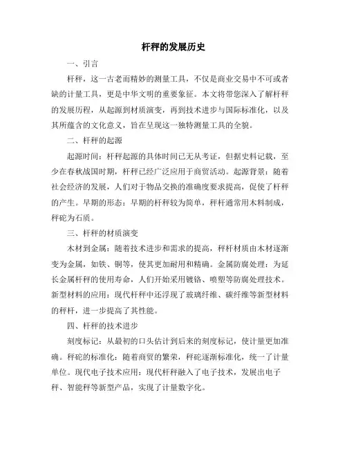 杆秤的发展历史