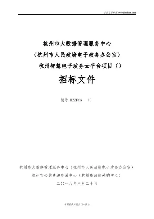 电子政务云平台项目的招投标书范本