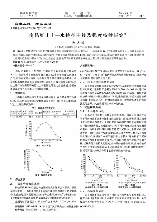 南昌红土土—水特征曲线及强度特性研究