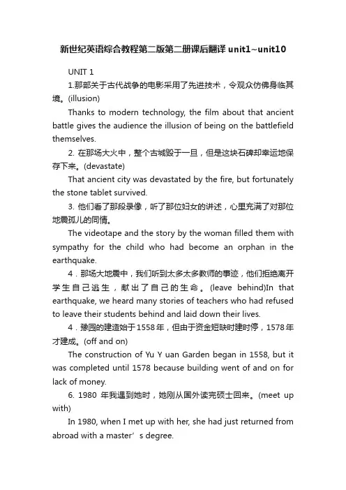 新世纪英语综合教程第二版第二册课后翻译unit1~unit10