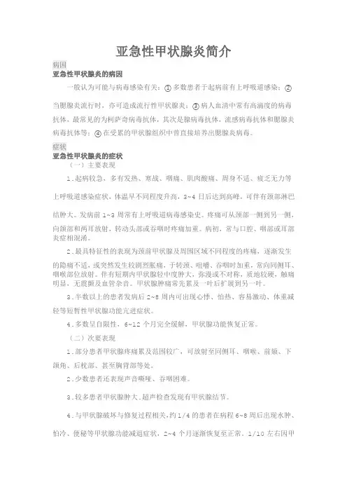 亚甲炎