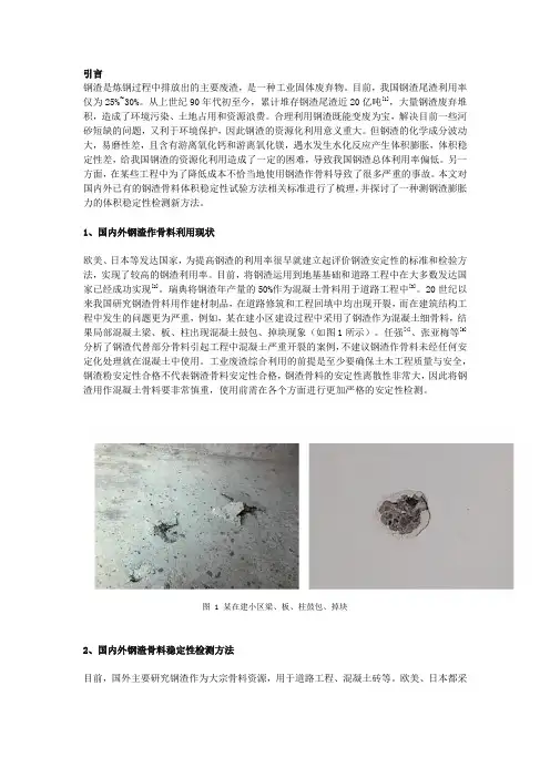 钢渣骨料稳定性检测方法探讨