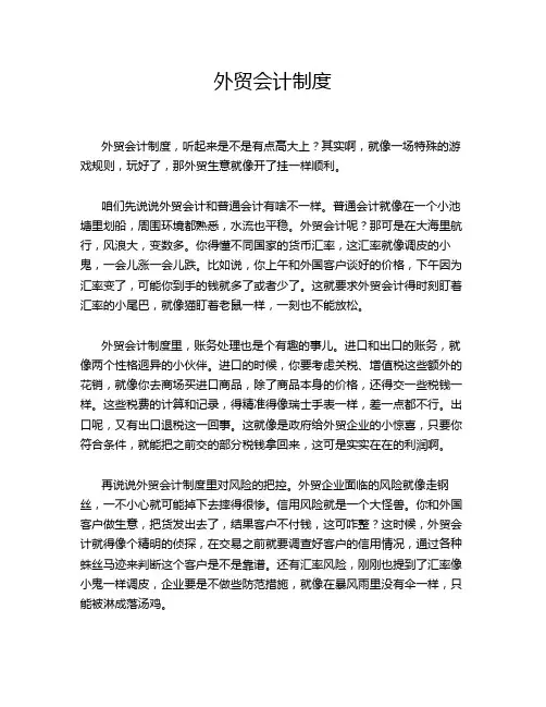外贸会计制度