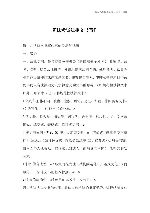 司法考试法律文书写作