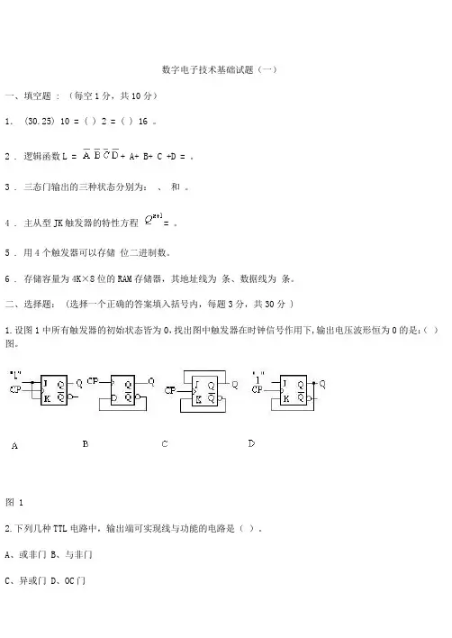 数字电子技术试题及答案(题库)