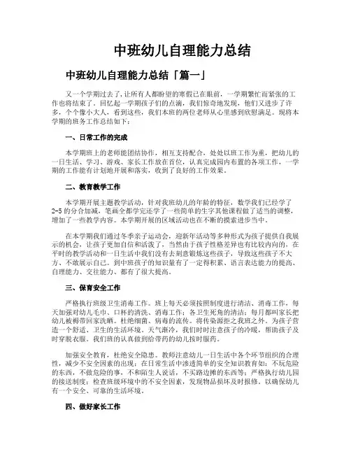 中班幼儿自理能力总结