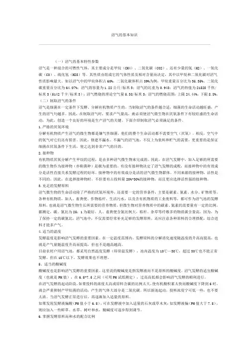 沼气的基本知识