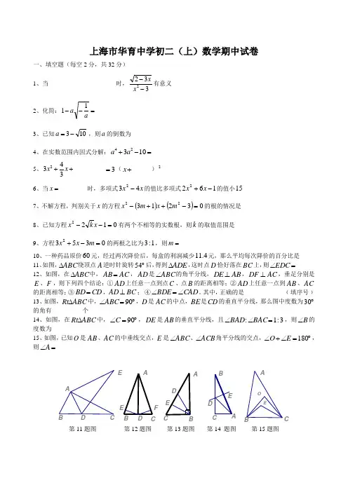 上海市华育中学八年级上学期期中考试数学试题及答案