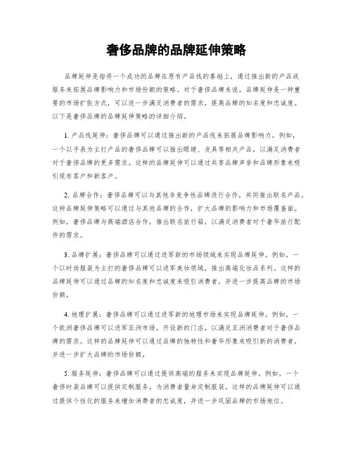 奢侈品牌的品牌延伸策略