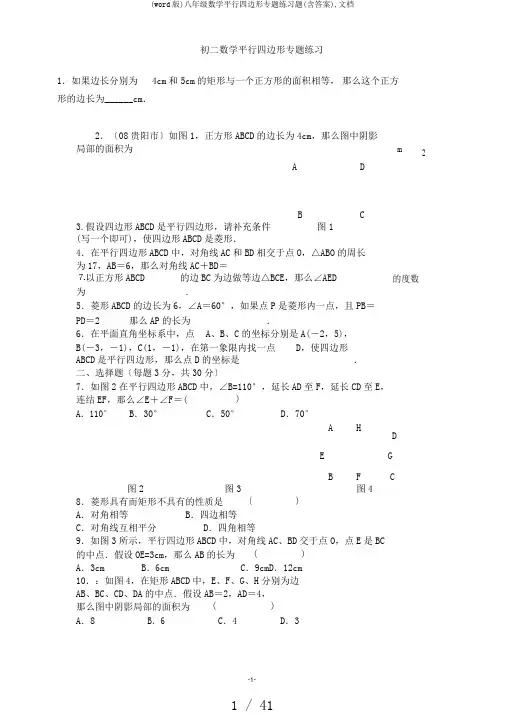(word版)八年级数学平行四边形专题练习题(含答案),文档