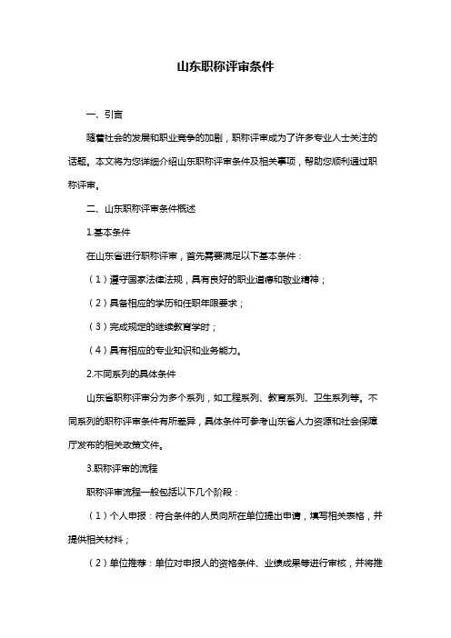 山东职称评审条件