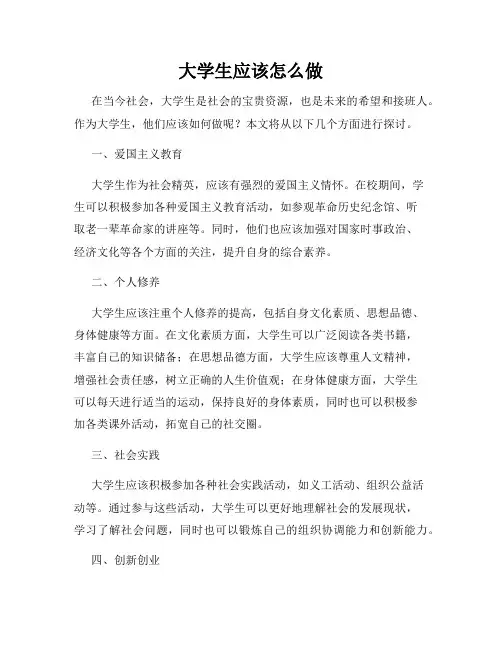 大学生应该怎么做